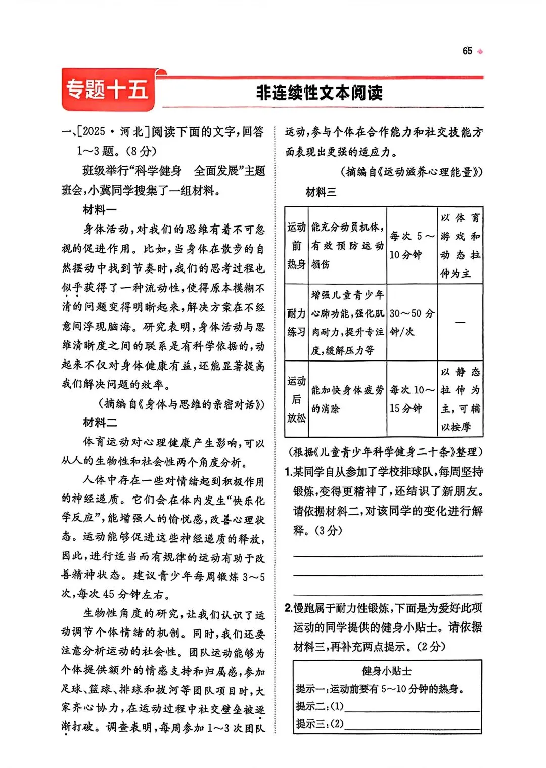 推荐读书——《中考语文一本精炼本》,完整版另发.-第9张图片-四季读书网