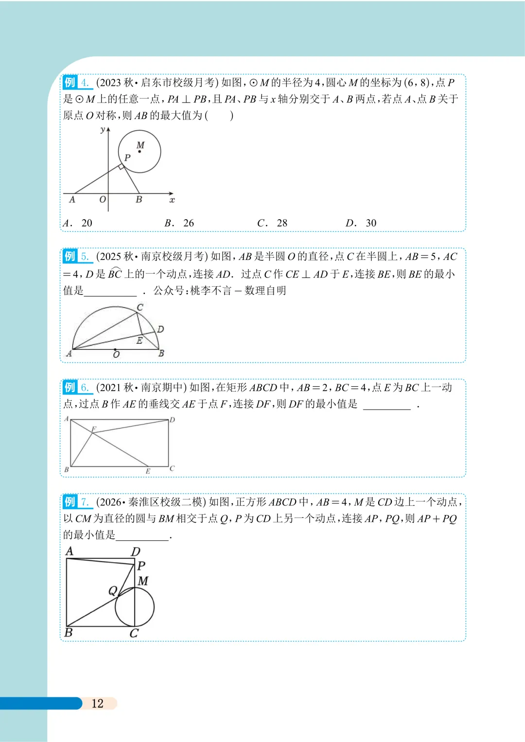冲刺中考满分系列-(隐圆1)-第13张图片-四季读书网 冲刺中考满分系列-(隐圆1)-第13张图片-四季读书网