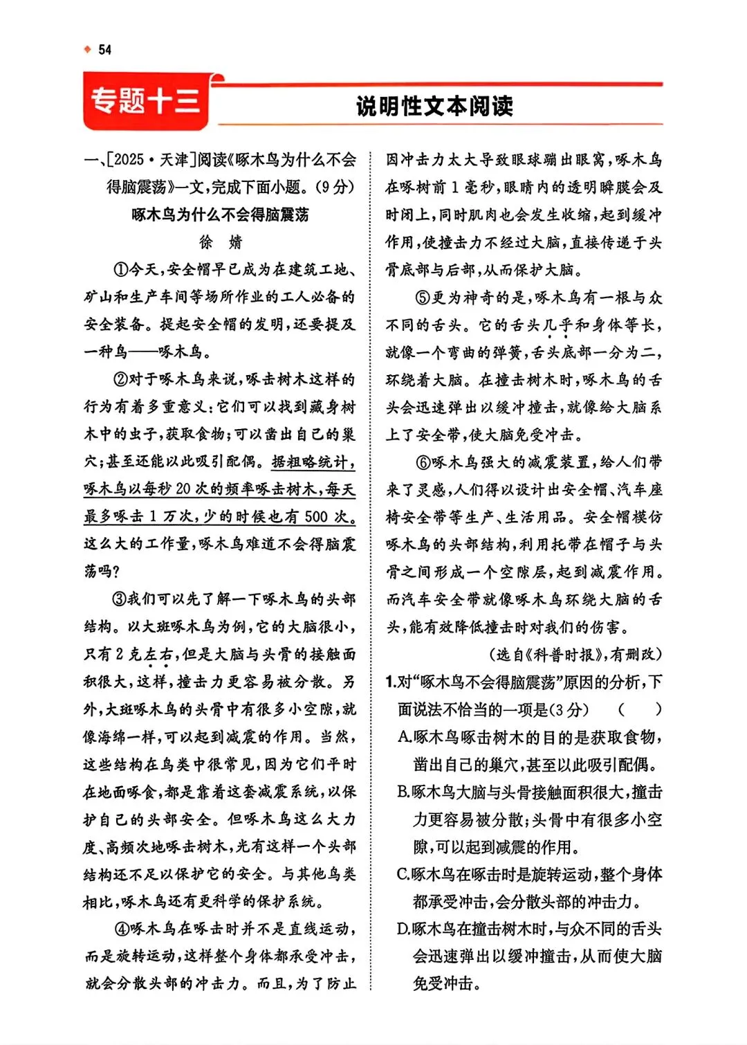 推荐读书——《中考语文一本精炼本》,完整版另发.-第10张图片-四季读书网