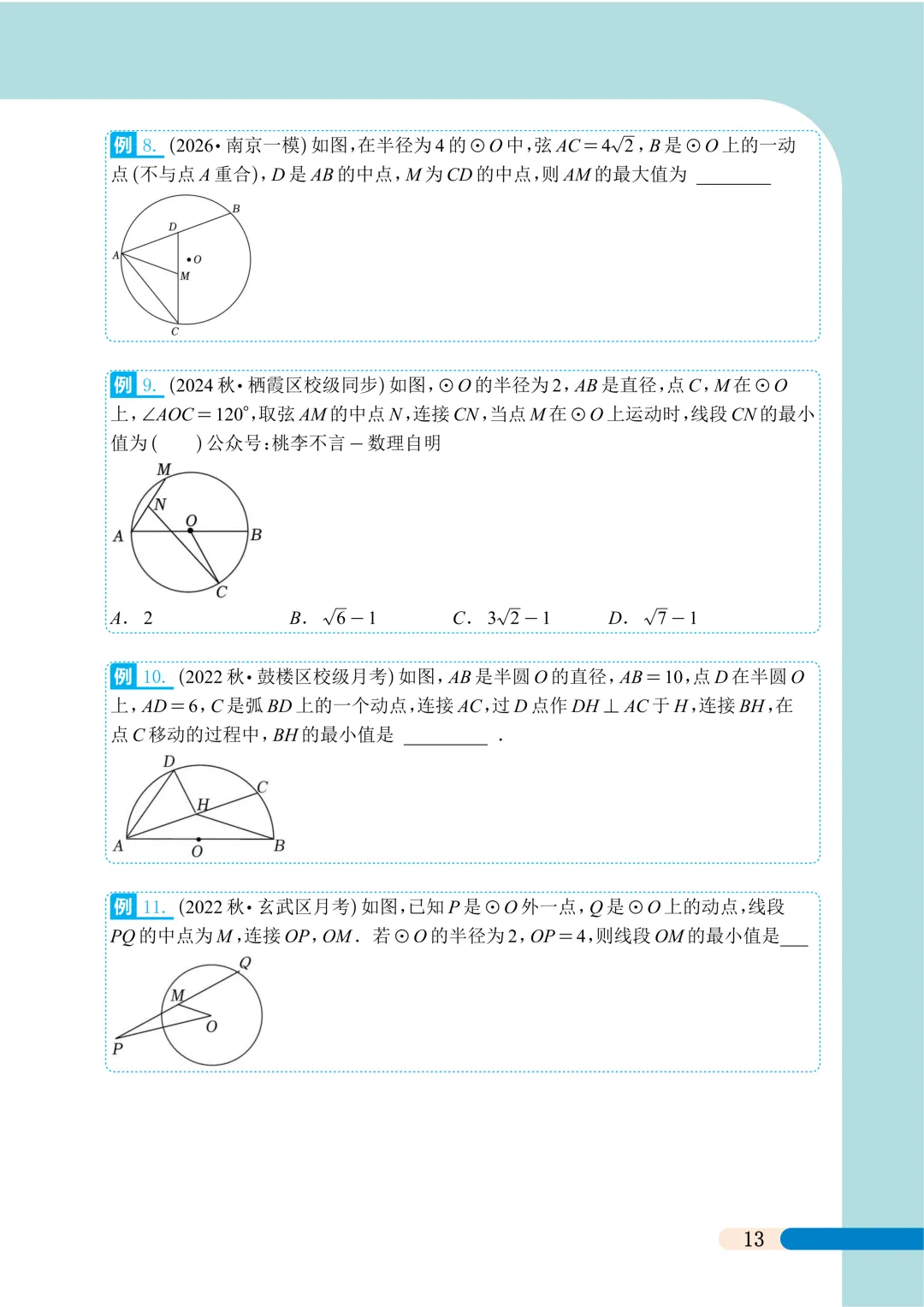 冲刺中考满分系列-(隐圆1)-第14张图片-四季读书网 冲刺中考满分系列-(隐圆1)-第14张图片-四季读书网