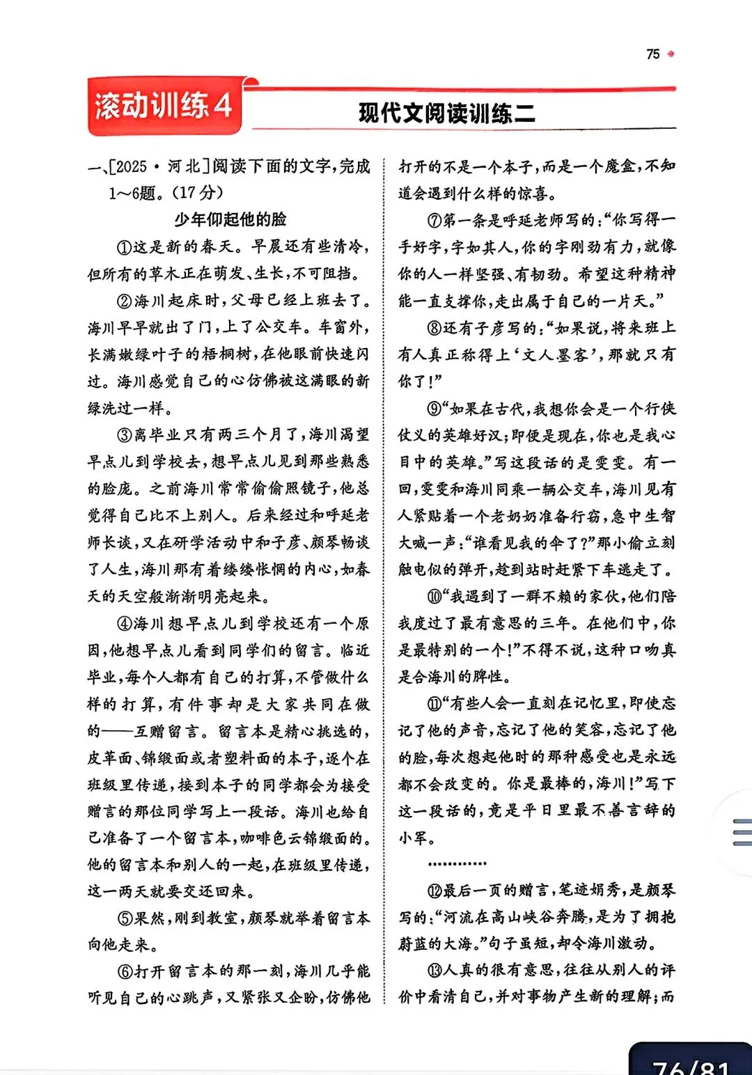 推荐读书——《中考语文一本精炼本》,完整版另发.-第11张图片-四季读书网