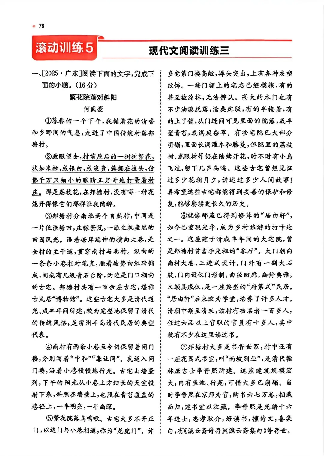 推荐读书——《中考语文一本精炼本》,完整版另发.-第12张图片-四季读书网