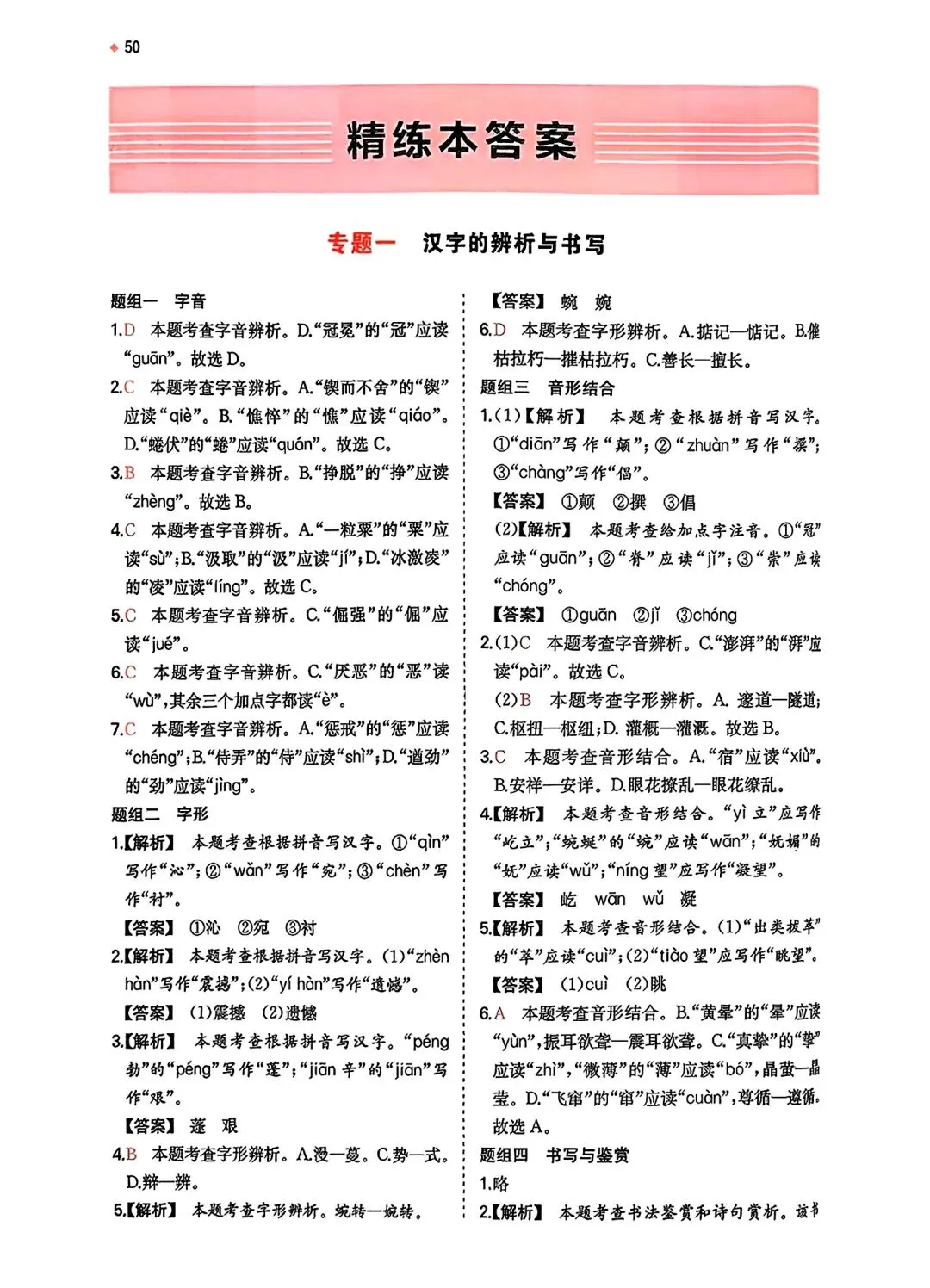 推荐读书——《中考语文一本精炼本》,完整版另发.-第13张图片-四季读书网