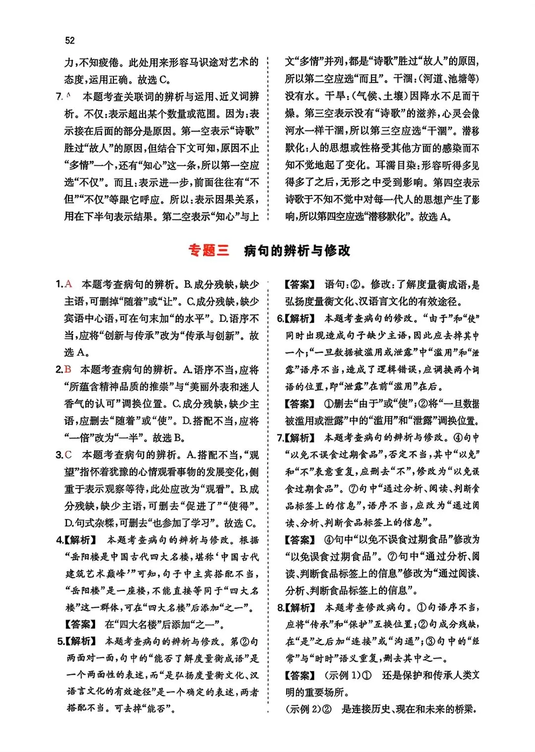 推荐读书——《中考语文一本精炼本》,完整版另发.-第14张图片-四季读书网