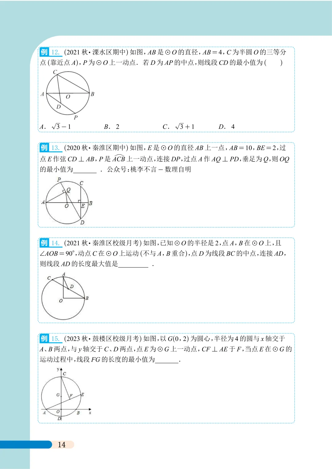 冲刺中考满分系列-(隐圆1)-第15张图片-四季读书网 冲刺中考满分系列-(隐圆1)-第15张图片-四季读书网