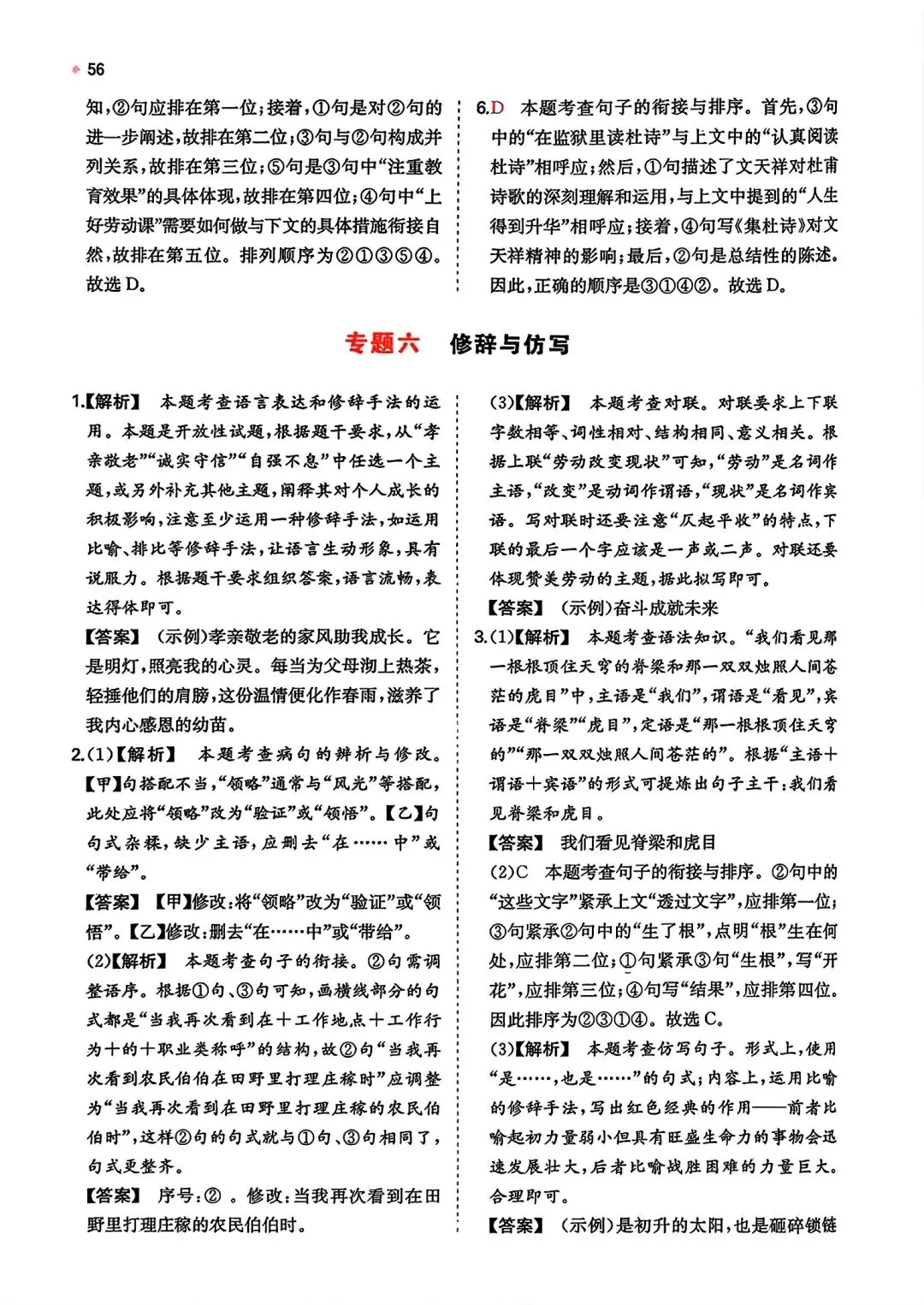 推荐读书——《中考语文一本精炼本》,完整版另发.-第15张图片-四季读书网