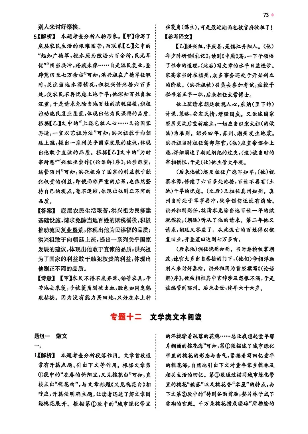 推荐读书——《中考语文一本精炼本》,完整版另发.-第16张图片-四季读书网