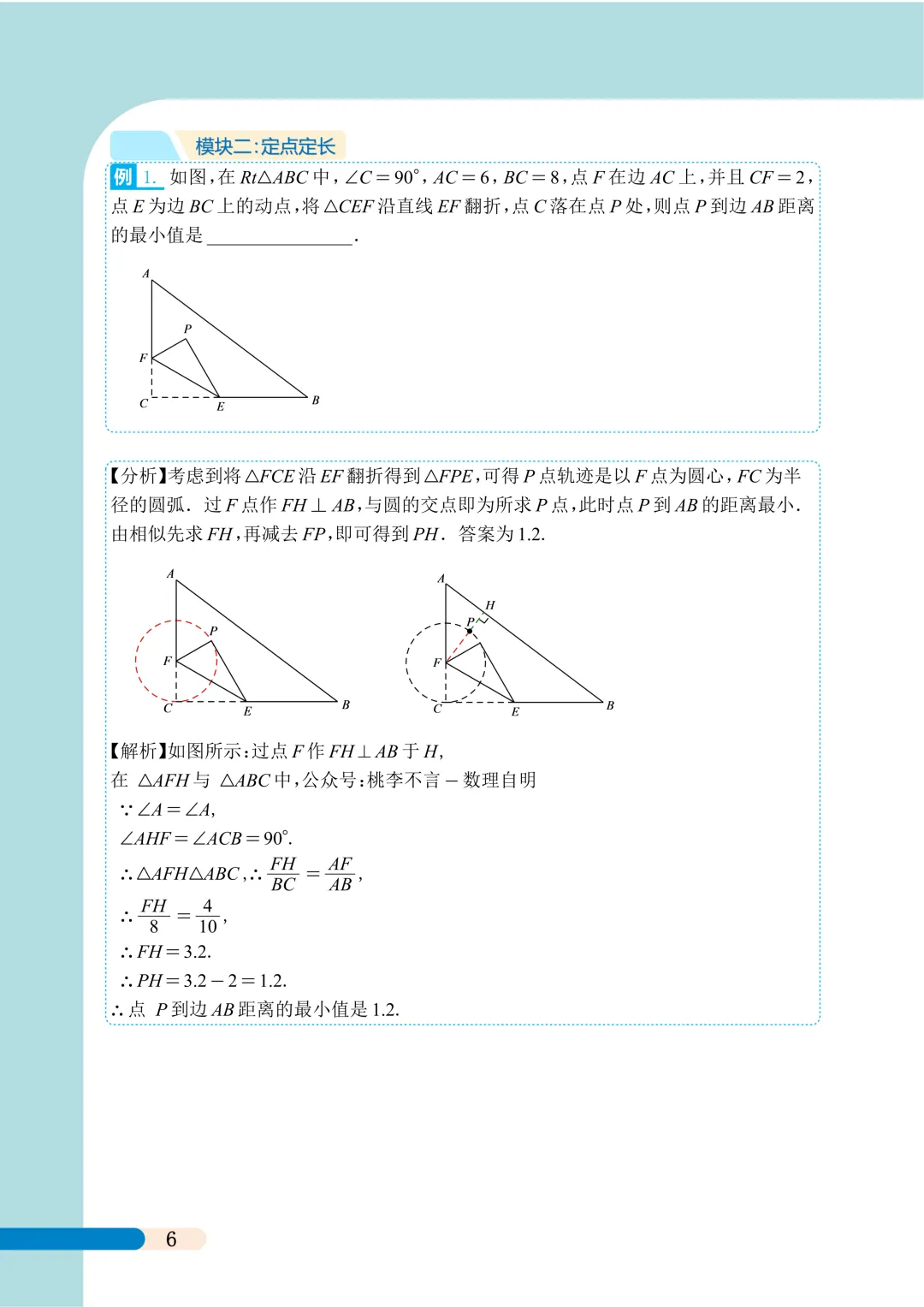 冲刺中考满分系列-(隐圆1)-第16张图片-四季读书网 冲刺中考满分系列-(隐圆1)-第16张图片-四季读书网