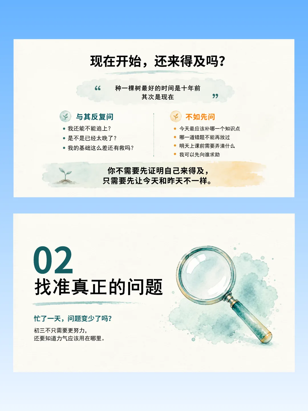 初三开学第一课ppt,我没有先讲“中考有多难”-第6张图片-四季读书网 初三开学第一课ppt,我没有先讲“中考有多难”-第6张图片-四季读书网