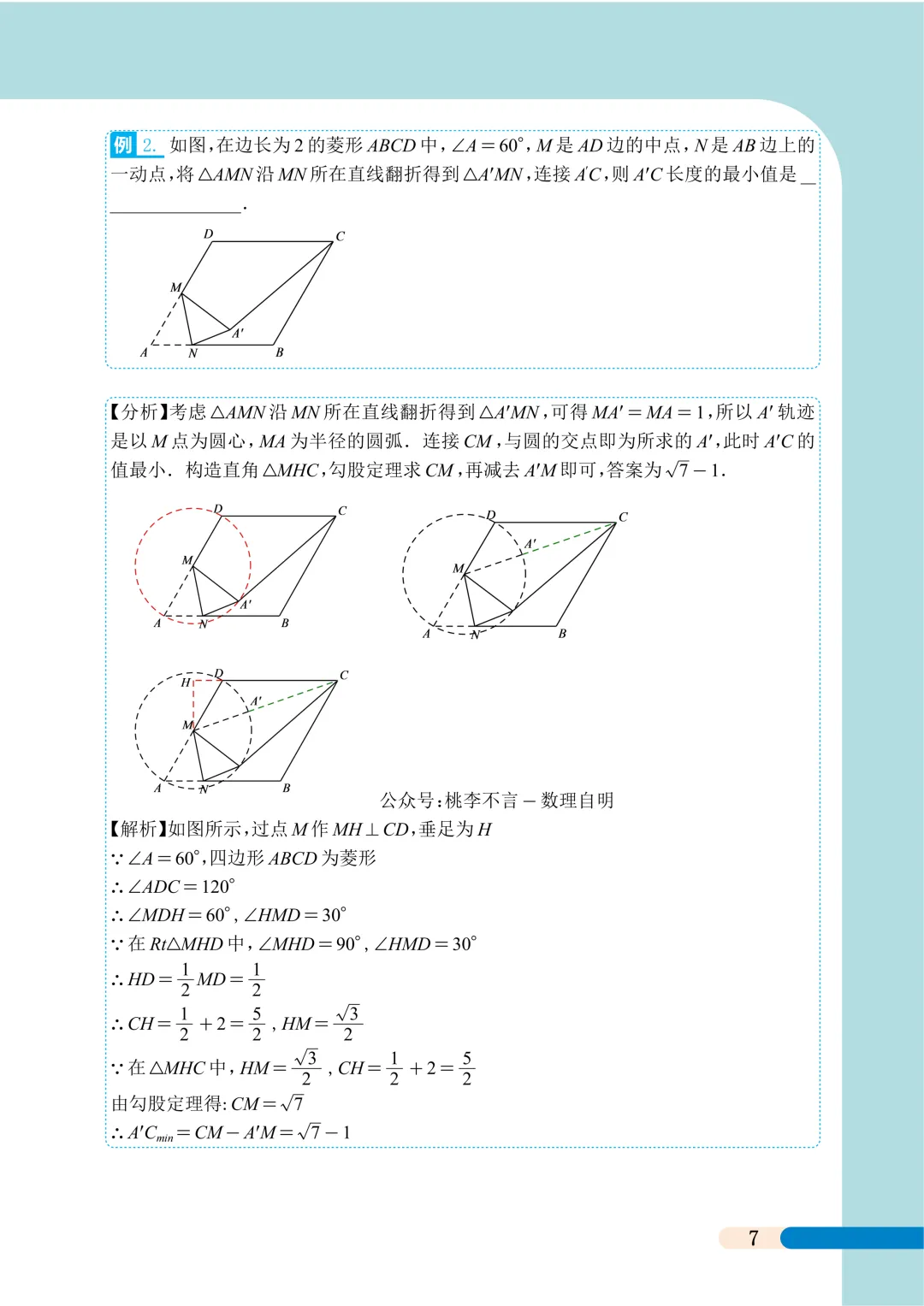 冲刺中考满分系列-(隐圆1)-第17张图片-四季读书网 冲刺中考满分系列-(隐圆1)-第17张图片-四季读书网