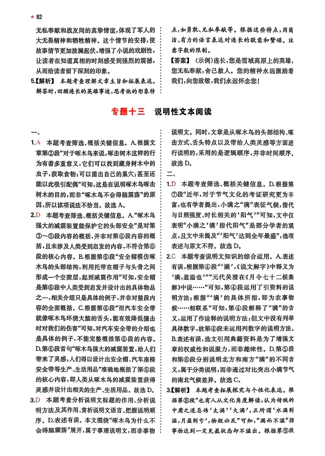推荐读书——《中考语文一本精炼本》,完整版另发.-第17张图片-四季读书网