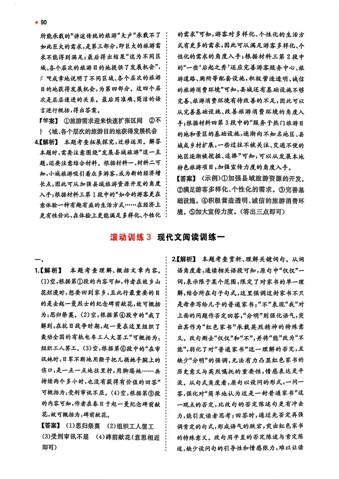 推荐读书——《中考语文一本精炼本》,完整版另发.-第18张图片-四季读书网
