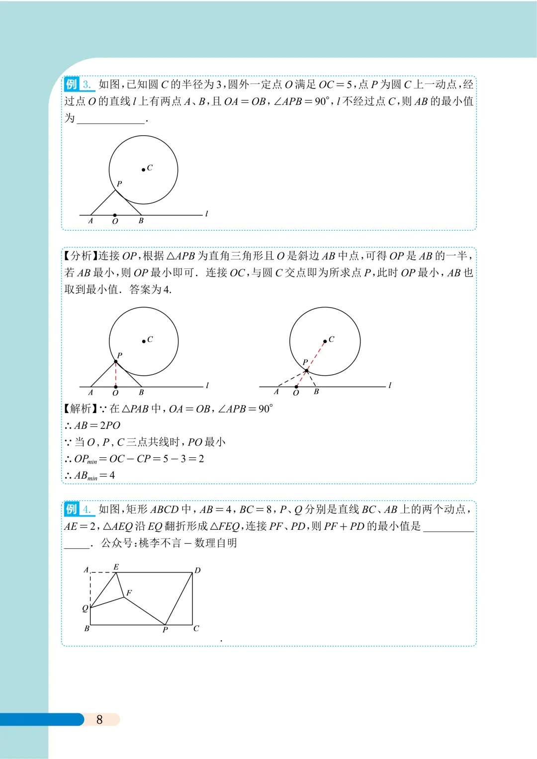 冲刺中考满分系列-(隐圆1)-第18张图片-四季读书网 冲刺中考满分系列-(隐圆1)-第18张图片-四季读书网
