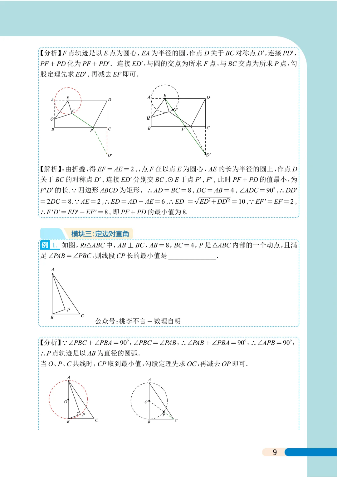 冲刺中考满分系列-(隐圆1)-第19张图片-四季读书网 冲刺中考满分系列-(隐圆1)-第19张图片-四季读书网