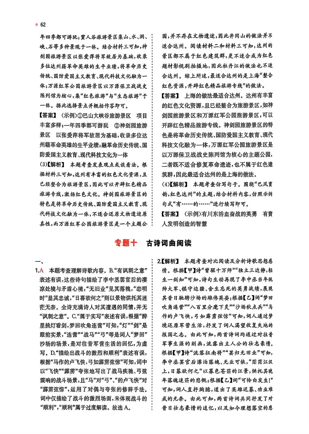 推荐读书——《中考语文一本精炼本》,完整版另发.-第19张图片-四季读书网