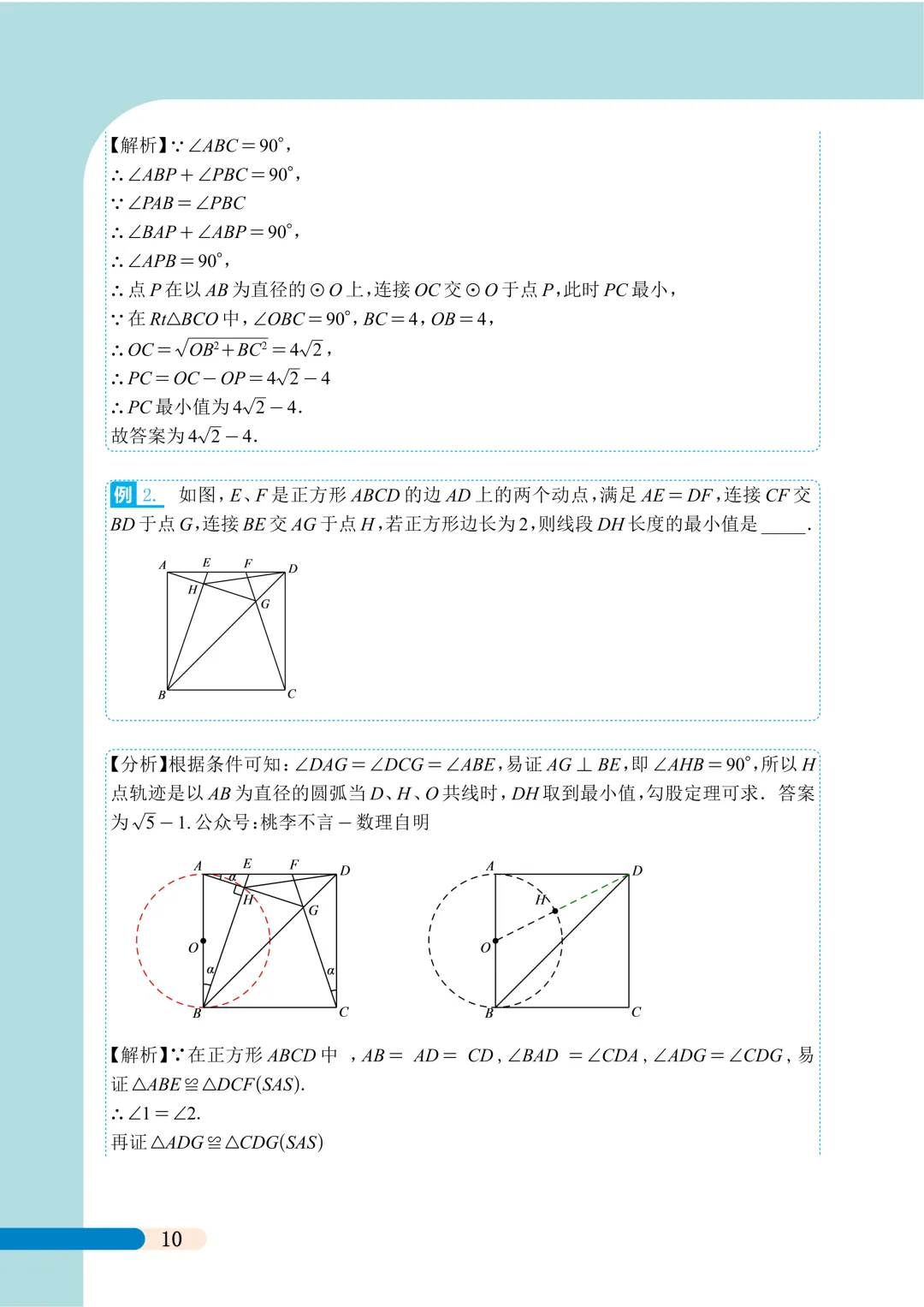 冲刺中考满分系列-(隐圆1)-第20张图片-四季读书网 冲刺中考满分系列-(隐圆1)-第20张图片-四季读书网