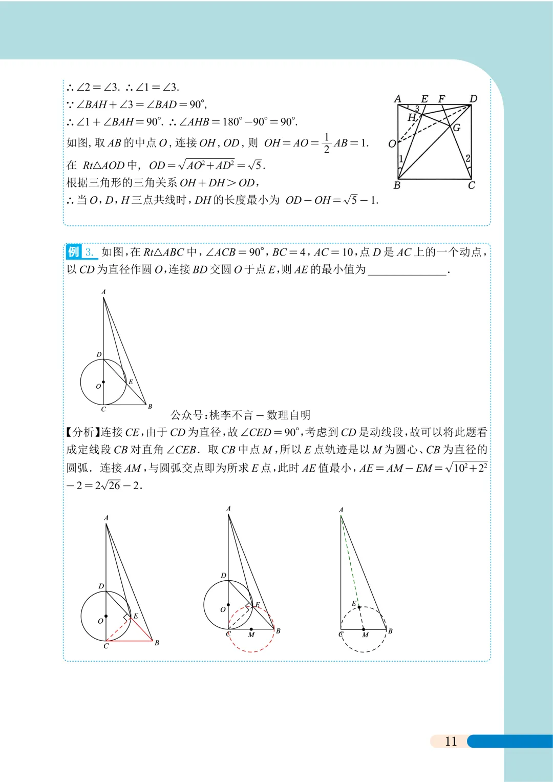冲刺中考满分系列-(隐圆1)-第21张图片-四季读书网 冲刺中考满分系列-(隐圆1)-第21张图片-四季读书网