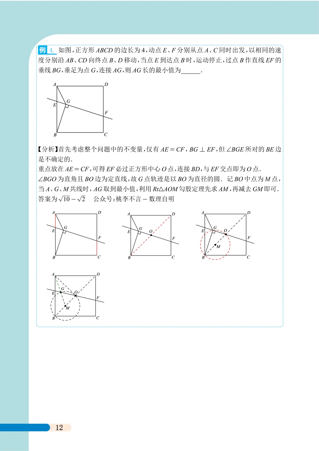 冲刺中考满分系列-(隐圆1)-第22张图片-四季读书网 冲刺中考满分系列-(隐圆1)-第22张图片-四季读书网