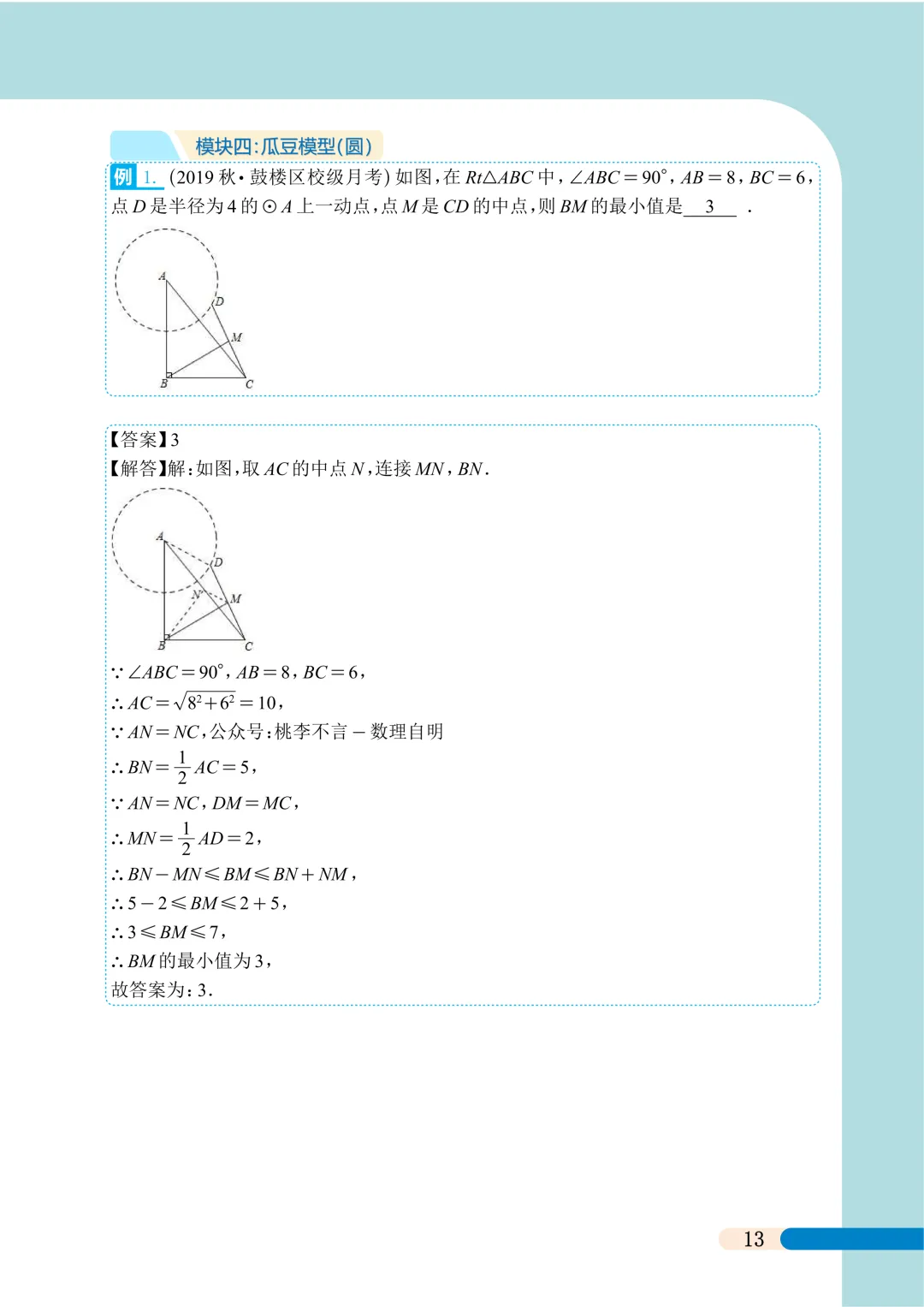 冲刺中考满分系列-(隐圆1)-第23张图片-四季读书网 冲刺中考满分系列-(隐圆1)-第23张图片-四季读书网
