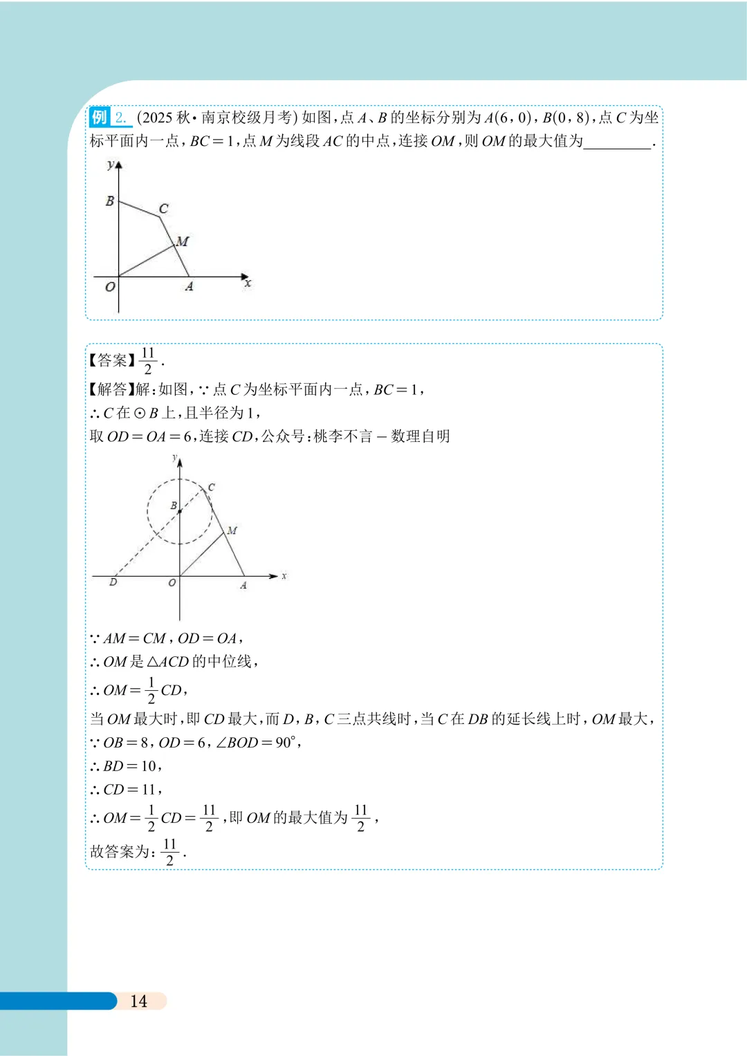 冲刺中考满分系列-(隐圆1)-第24张图片-四季读书网 冲刺中考满分系列-(隐圆1)-第24张图片-四季读书网