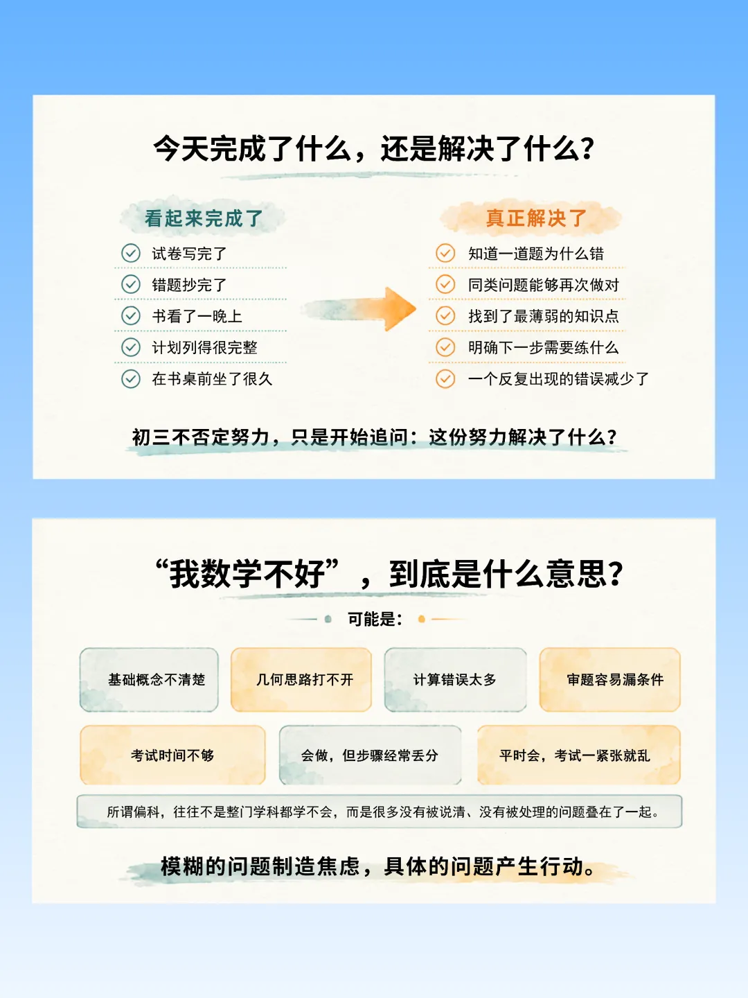 初三开学第一课ppt,我没有先讲“中考有多难”-第8张图片-四季读书网 初三开学第一课ppt,我没有先讲“中考有多难”-第8张图片-四季读书网