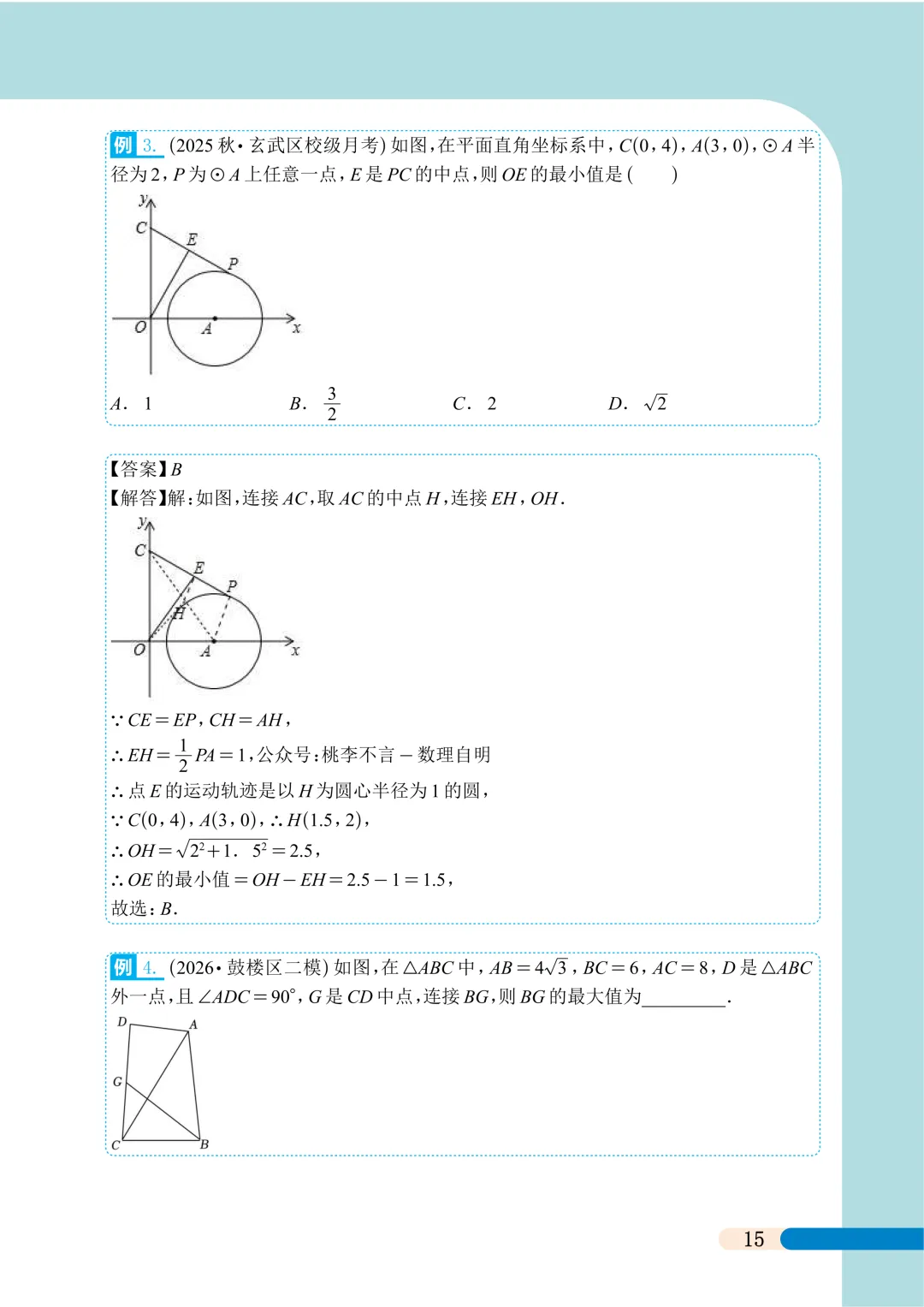 冲刺中考满分系列-(隐圆1)-第25张图片-四季读书网 冲刺中考满分系列-(隐圆1)-第25张图片-四季读书网