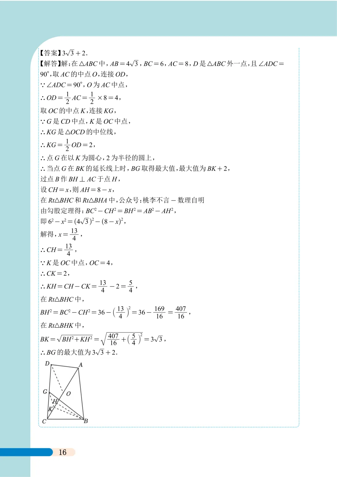 冲刺中考满分系列-(隐圆1)-第26张图片-四季读书网 冲刺中考满分系列-(隐圆1)-第26张图片-四季读书网
