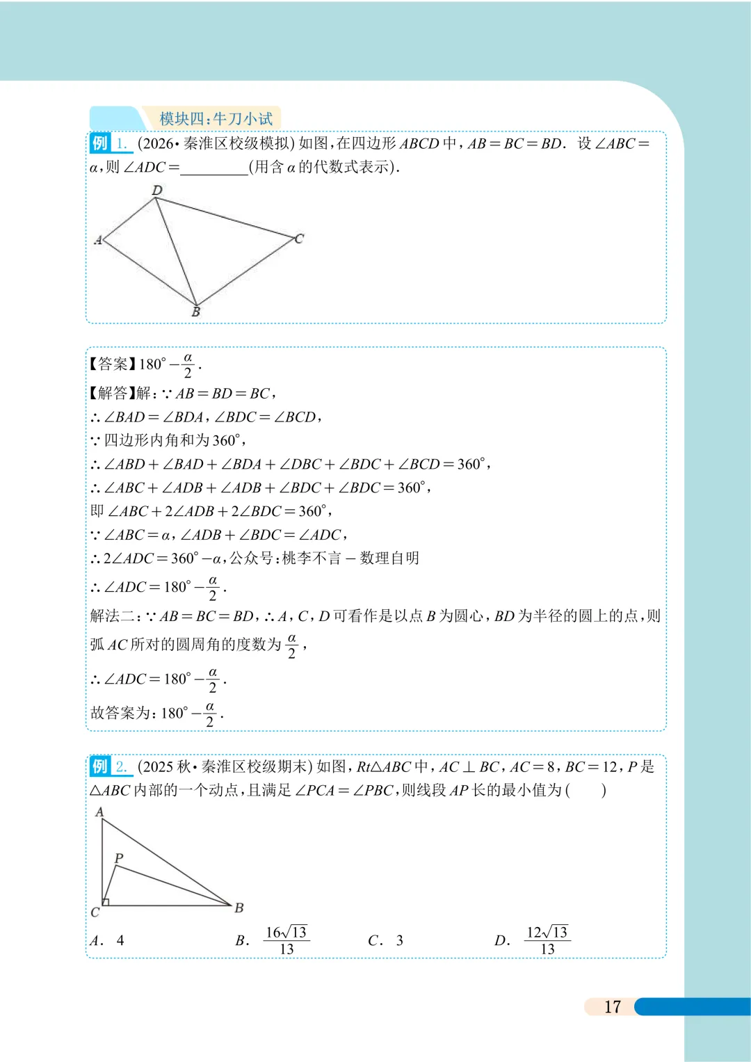 冲刺中考满分系列-(隐圆1)-第27张图片-四季读书网 冲刺中考满分系列-(隐圆1)-第27张图片-四季读书网