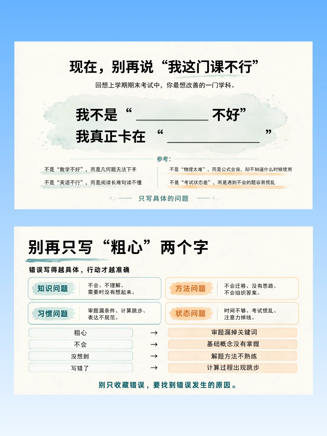 初三开学第一课ppt,我没有先讲“中考有多难”-第9张图片-四季读书网 初三开学第一课ppt,我没有先讲“中考有多难”-第9张图片-四季读书网