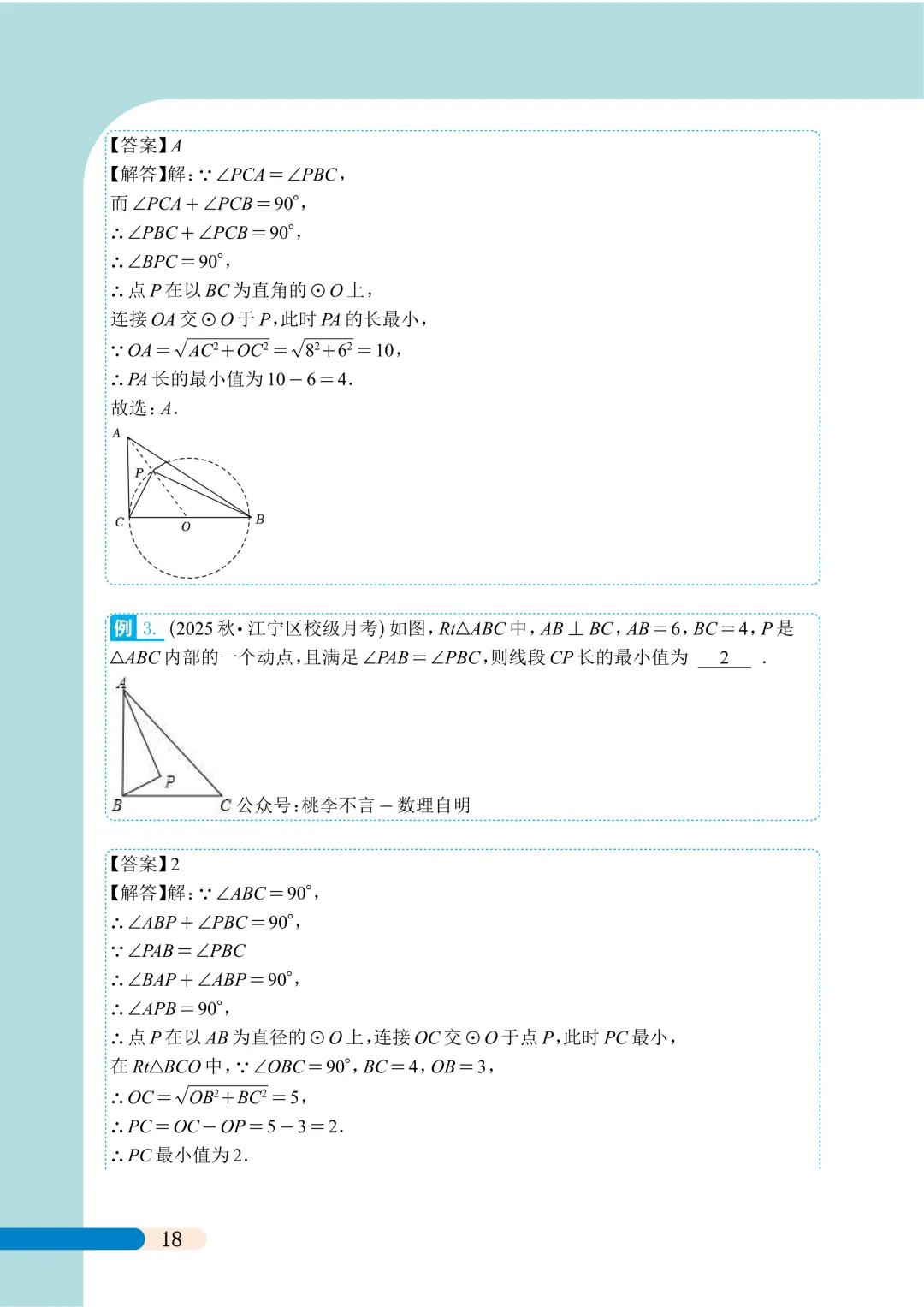 冲刺中考满分系列-(隐圆1)-第28张图片-四季读书网 冲刺中考满分系列-(隐圆1)-第28张图片-四季读书网