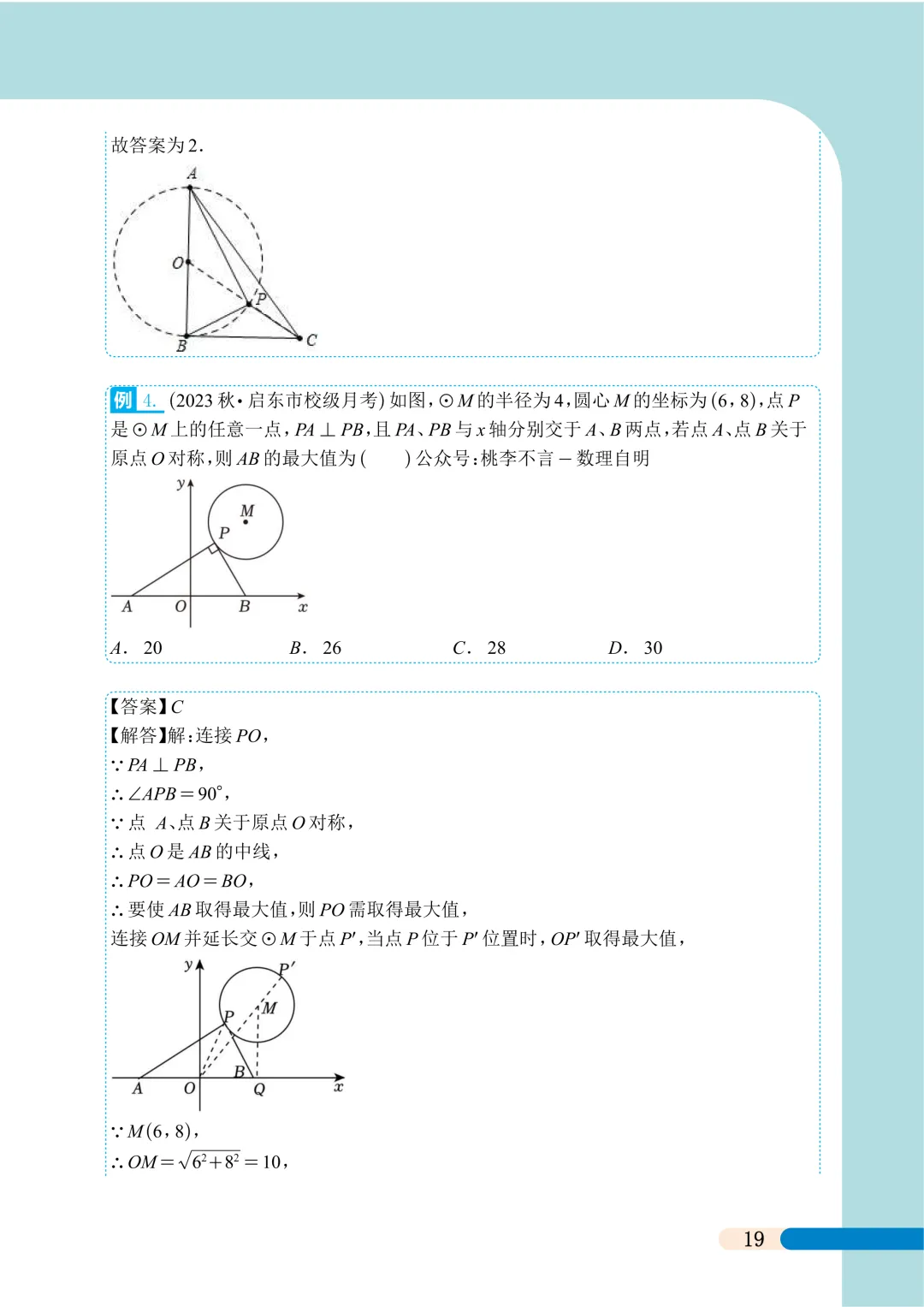 冲刺中考满分系列-(隐圆1)-第29张图片-四季读书网 冲刺中考满分系列-(隐圆1)-第29张图片-四季读书网