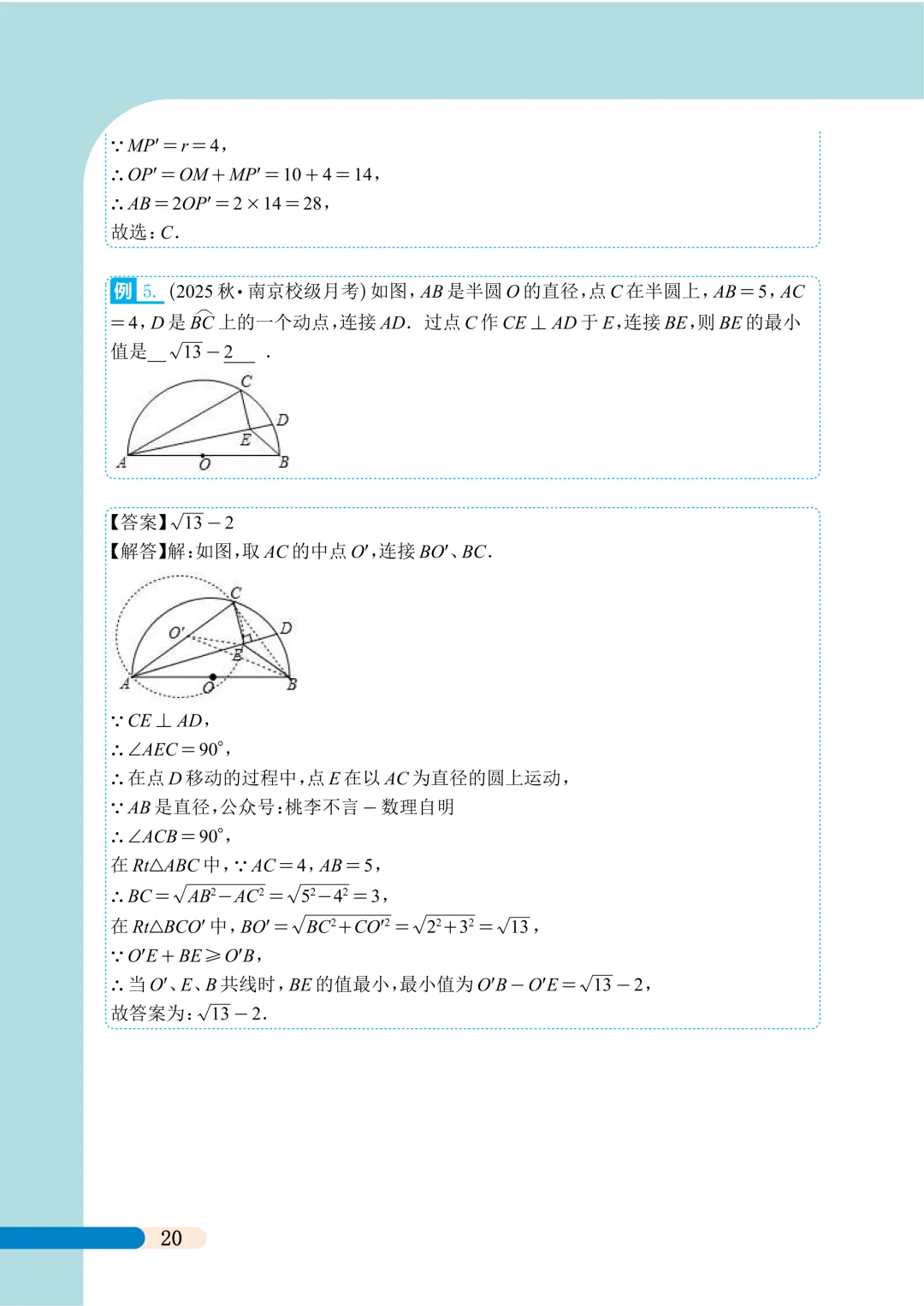 冲刺中考满分系列-(隐圆1)-第30张图片-四季读书网 冲刺中考满分系列-(隐圆1)-第30张图片-四季读书网