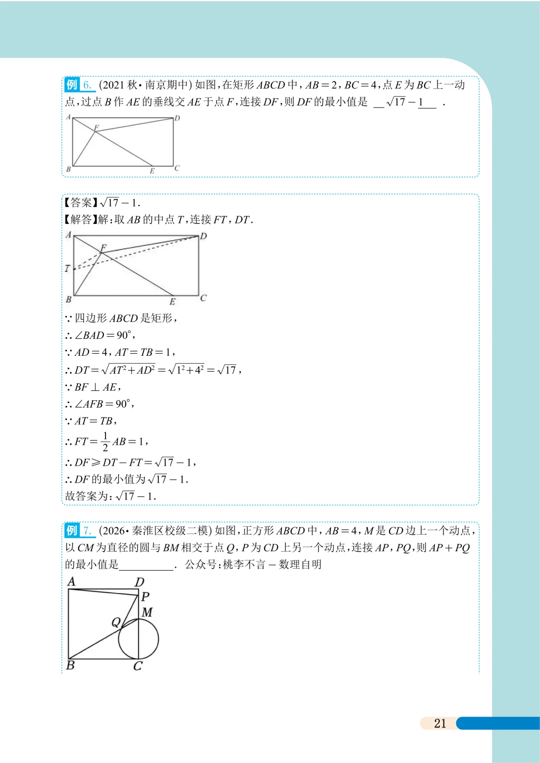 冲刺中考满分系列-(隐圆1)-第31张图片-四季读书网 冲刺中考满分系列-(隐圆1)-第31张图片-四季读书网