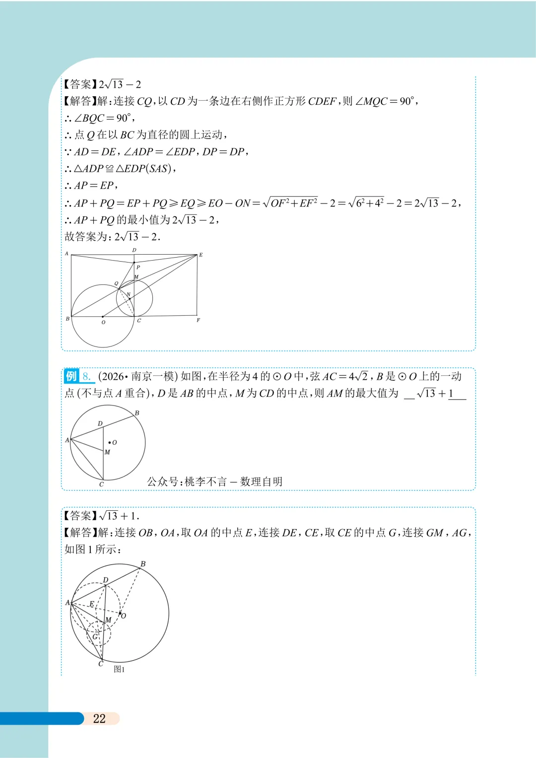 冲刺中考满分系列-(隐圆1)-第32张图片-四季读书网 冲刺中考满分系列-(隐圆1)-第32张图片-四季读书网