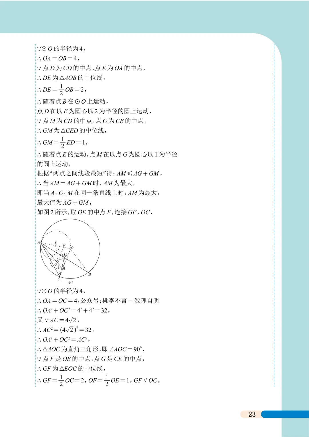 冲刺中考满分系列-(隐圆1)-第33张图片-四季读书网 冲刺中考满分系列-(隐圆1)-第33张图片-四季读书网