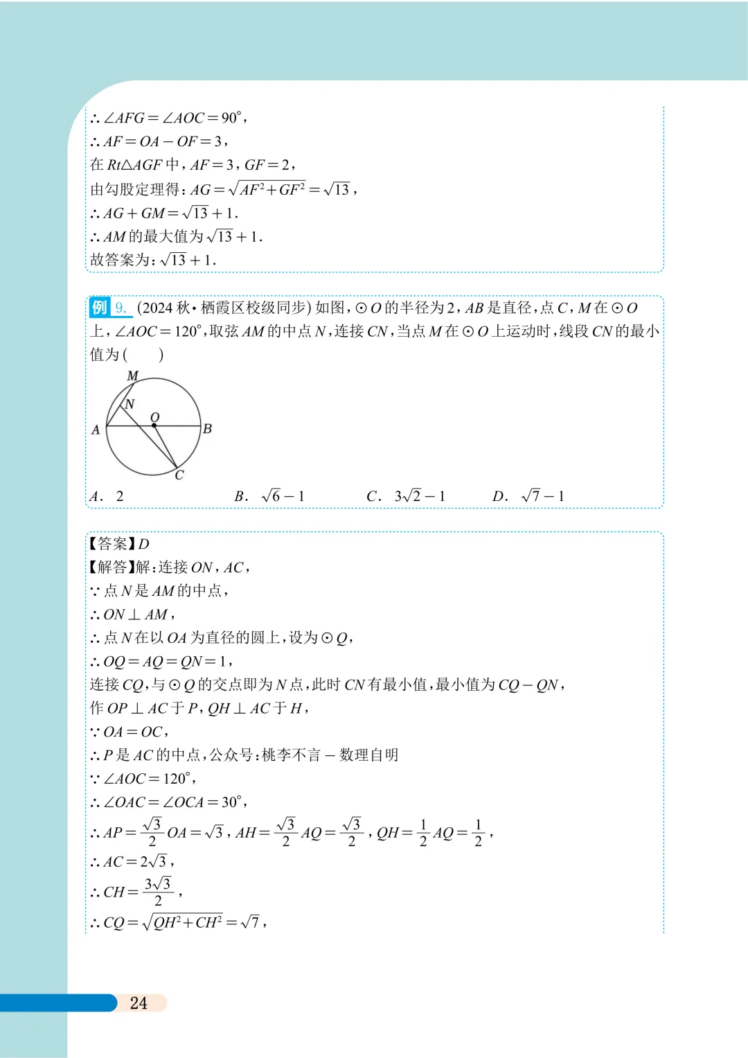 冲刺中考满分系列-(隐圆1)-第34张图片-四季读书网 冲刺中考满分系列-(隐圆1)-第34张图片-四季读书网