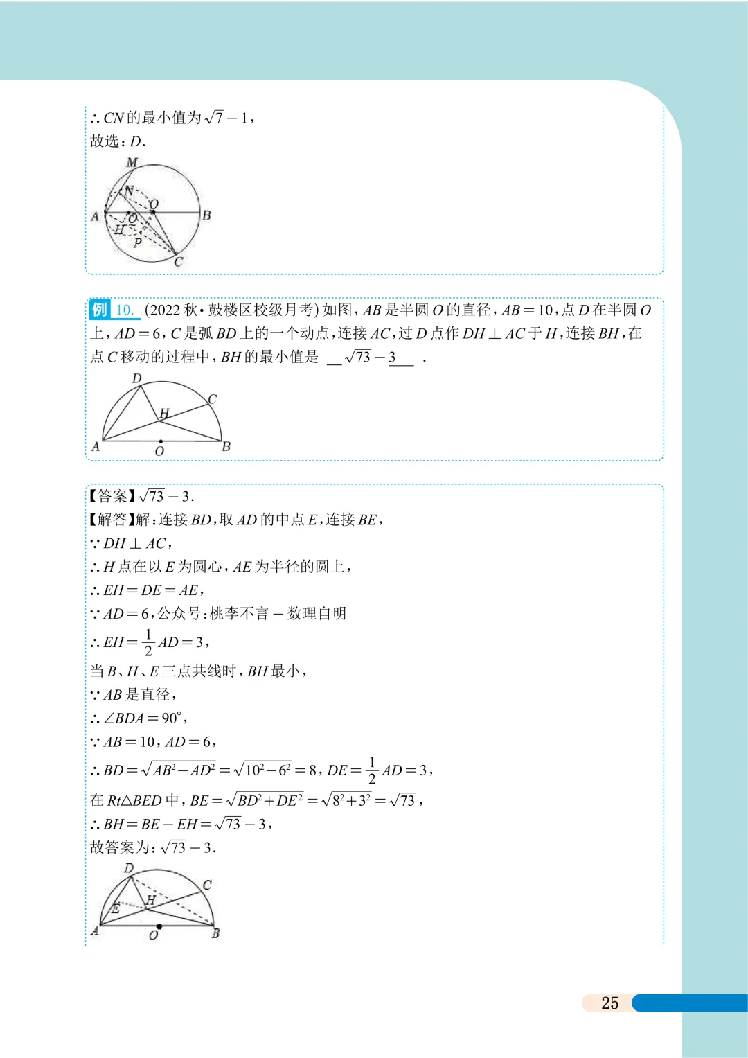 冲刺中考满分系列-(隐圆1)-第35张图片-四季读书网 冲刺中考满分系列-(隐圆1)-第35张图片-四季读书网
