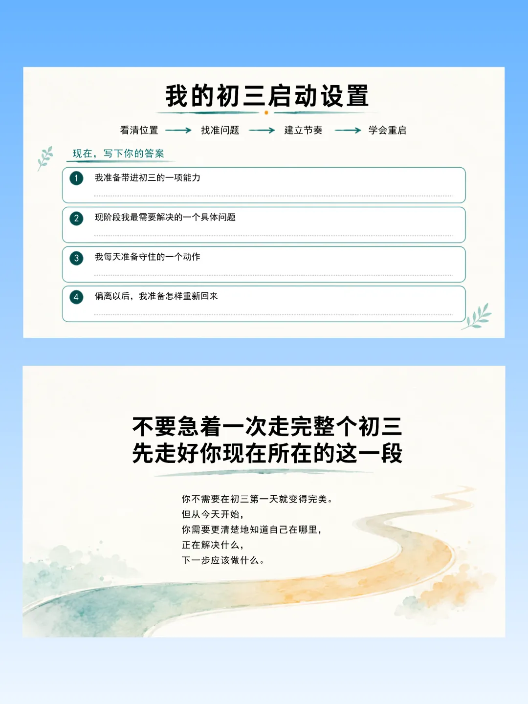初三开学第一课ppt,我没有先讲“中考有多难”-第12张图片-四季读书网 初三开学第一课ppt,我没有先讲“中考有多难”-第12张图片-四季读书网