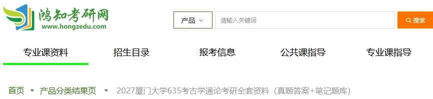 1999-2025年厦大考古学635考研真题试卷与参考答案+27考研专业课资料汇总-第1张图片-四季读书网