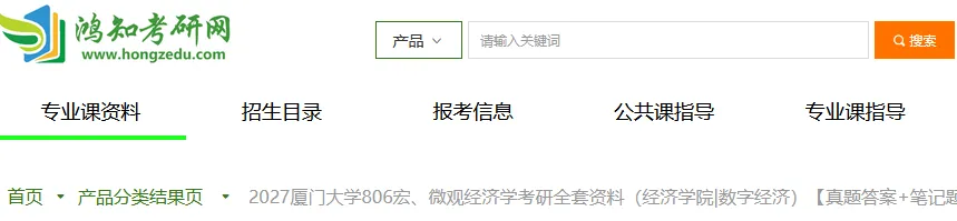 2006-2025年厦大经济学806考研真题试卷与参考答案+27考研专业课资料汇总-第1张图片-四季读书网