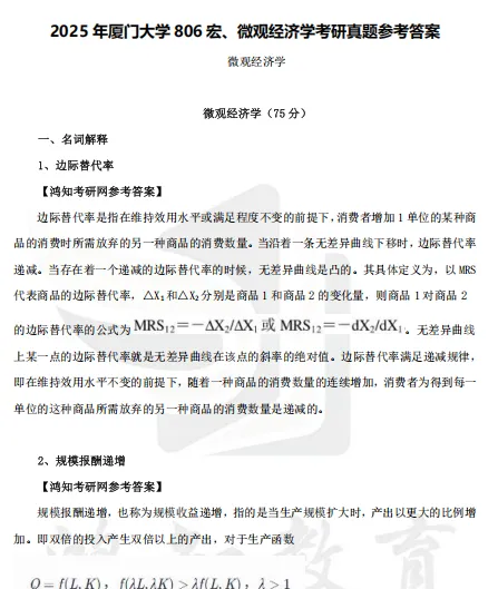 2006-2025年厦大经济学806考研真题试卷与参考答案+27考研专业课资料汇总-第3张图片-四季读书网