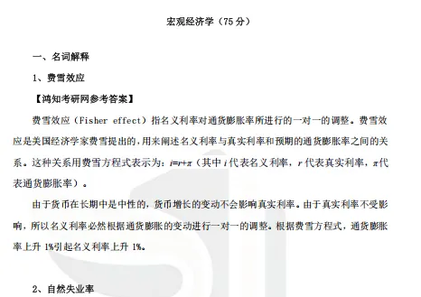 2006-2025年厦大经济学806考研真题试卷与参考答案+27考研专业课资料汇总-第4张图片-四季读书网