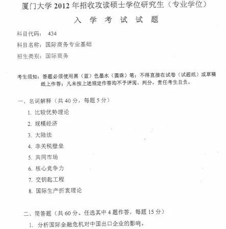 2011-2025年厦大国商434考研真题试卷与参考答案+27考研专业课资料汇总-第6张图片-四季读书网 2011-2025年厦大国商434考研真题试卷与参考答案+27考研专业课资料汇总-第6张图片-四季读书网