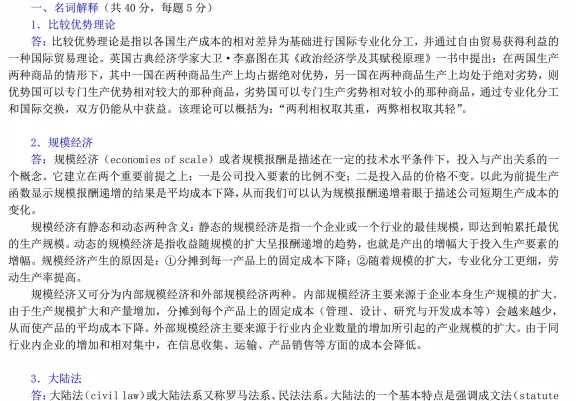 2011-2025年厦大国商434考研真题试卷与参考答案+27考研专业课资料汇总-第7张图片-四季读书网 2011-2025年厦大国商434考研真题试卷与参考答案+27考研专业课资料汇总-第7张图片-四季读书网