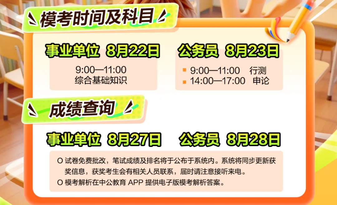 @龙岩考生!公考千人模考大赛火热报名中!-第3张图片-四季读书网