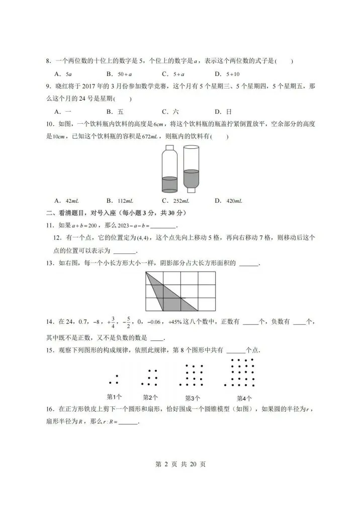 七年级上册数学分班考试数学模拟测试卷 附答案4套 F1098-第3张图片-四季读书网