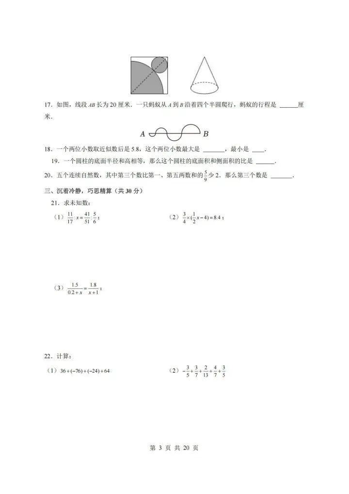 七年级上册数学分班考试数学模拟测试卷 附答案4套 F1098-第4张图片-四季读书网
