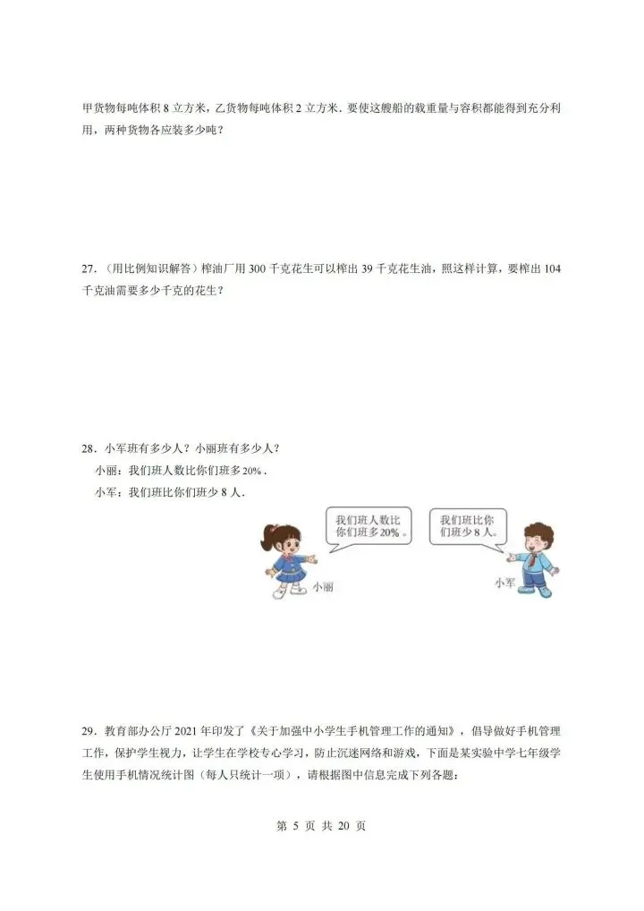 七年级上册数学分班考试数学模拟测试卷 附答案4套 F1098-第5张图片-四季读书网