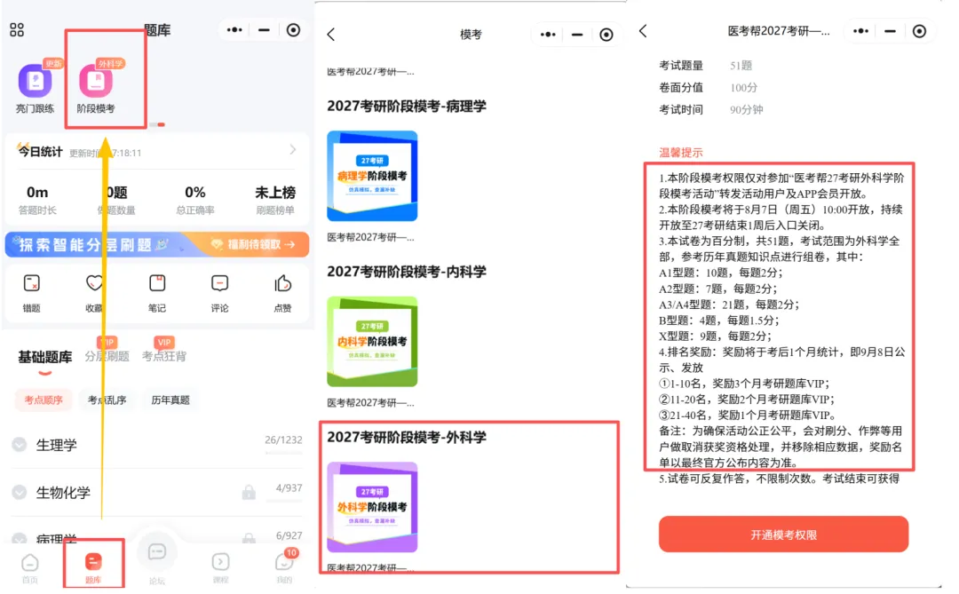 27考研【外科学阶段模考】明日开考!免费参加赢会员奖励→-第5张图片-四季读书网