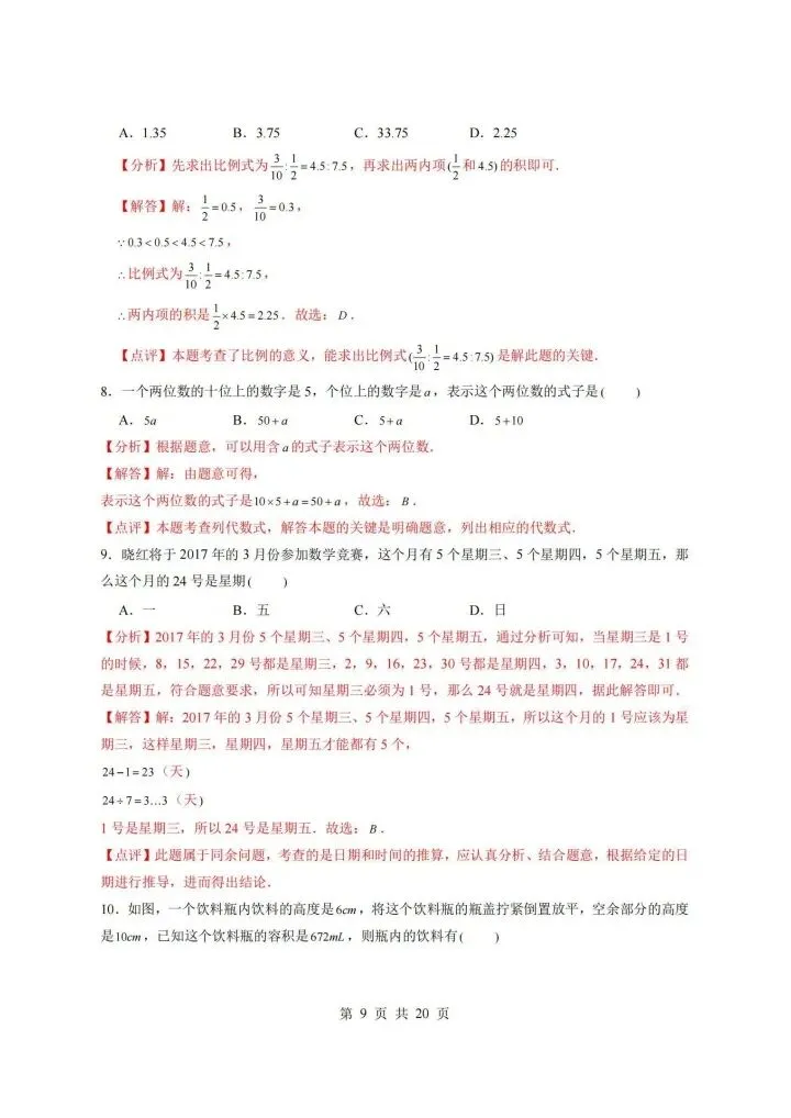 七年级上册数学分班考试数学模拟测试卷 附答案4套 F1098-第8张图片-四季读书网